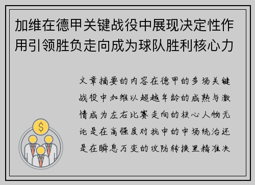 加维在德甲关键战役中展现决定性作用引领胜负走向成为球队胜利核心力量